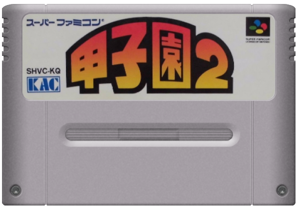 Koushien 2 media 7 for Super Famicom